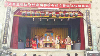 甘肅秦腔藝術劇院赴甘谷縣八里灣鄉(xiāng)馮坡村演出圓滿結束