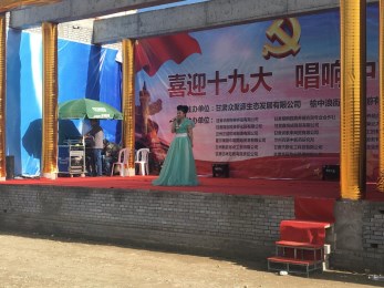 “喜迎十九大，唱響中國夢”甘肅省曲藝團(tuán)赴榆中縣浪街村惠民演出圓滿落幕