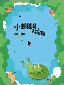 和“小蝌蚪”一起迎元旦、跨新年！