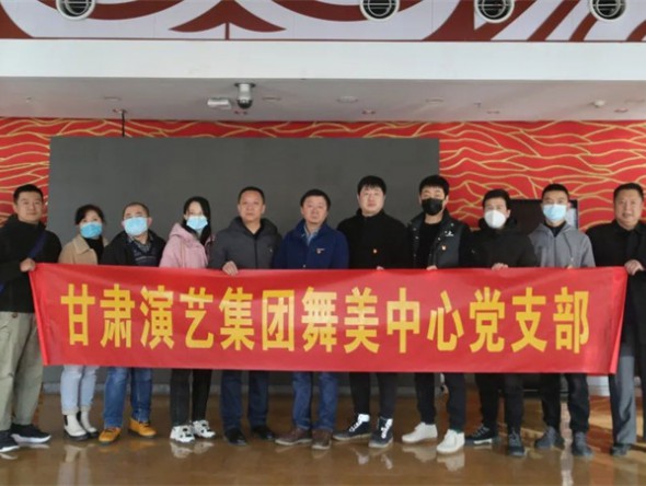 甘肅演藝集團舞美中心黨支部開展“感黨恩 聽黨話 跟黨走”主題黨日活動