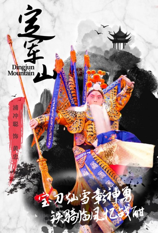 【演出預(yù)告】浦沖聰個人專場匯報(bào)演出全本京劇《定軍山》