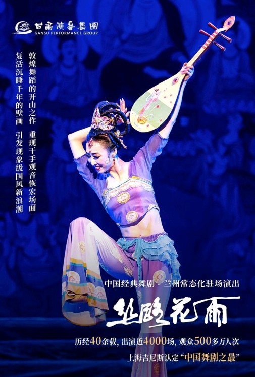 【常態(tài)化駐場演出】“迎金秋滿月，慶盛世華誕”，《絲路花雨》中秋國慶9場演出今日開票！