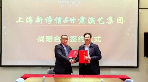 甘肅演藝集團與新諍信簽署戰(zhàn)略合作框架協(xié)議促進甘肅數(shù)字文化演藝產(chǎn)業(yè)高質(zhì)量發(fā)展